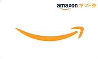 アマゾンギフト券